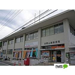 和歌山南郵便局：442m