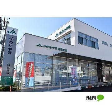 JAわかやま名草支店：616m