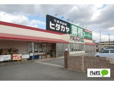 業務スーパー神前店：75m