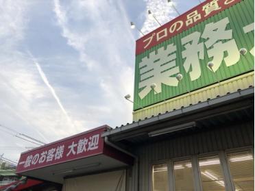 業務スーパー鈴丸店：183m