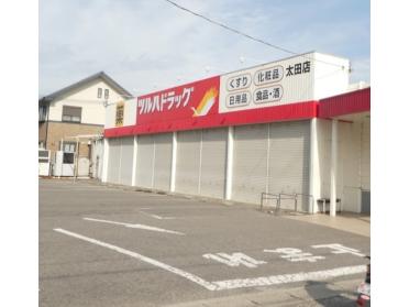 ツルハドラッグ太田店：230m