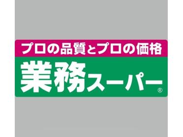 業務スーパー六十谷店：956m