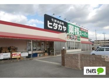 業務スーパー神前店：1428m