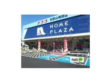 ホームプラザナフコ和歌山有田店：1758m