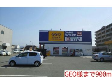 GEO様：900m