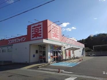 ココカラファイン西浜店様：750m