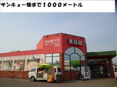 スーパーエバグリーン福島店：124m