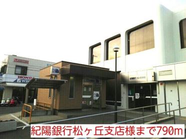 きのくに信用金庫秋葉山支店：867m