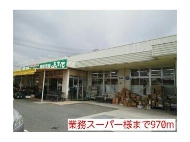 エバグリーン吉備店：1460m