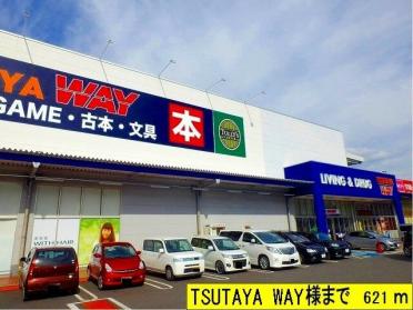 TSUTAYA　WAY様：621m