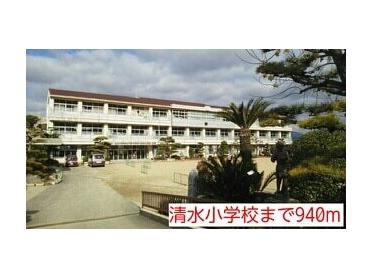 清水小学校：940m