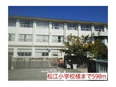 松江小学校様：590m