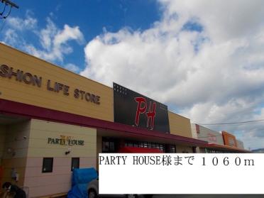 PARTY HOUSE様：1060m