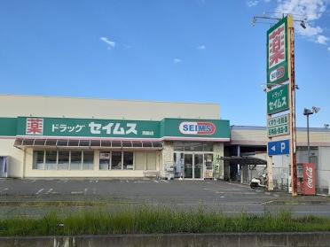 ドラッグセイムス西脇店様：750m