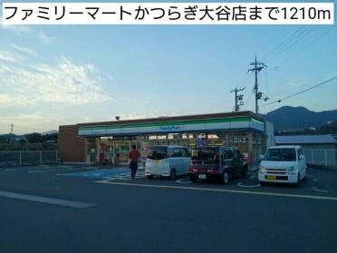 ファミリーマートかつらぎ大谷店：609m