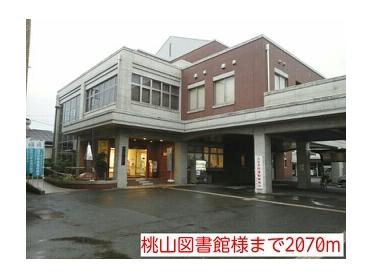 桃山図書館様：2070m