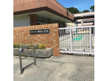 和歌山市立岡崎小学校：271m