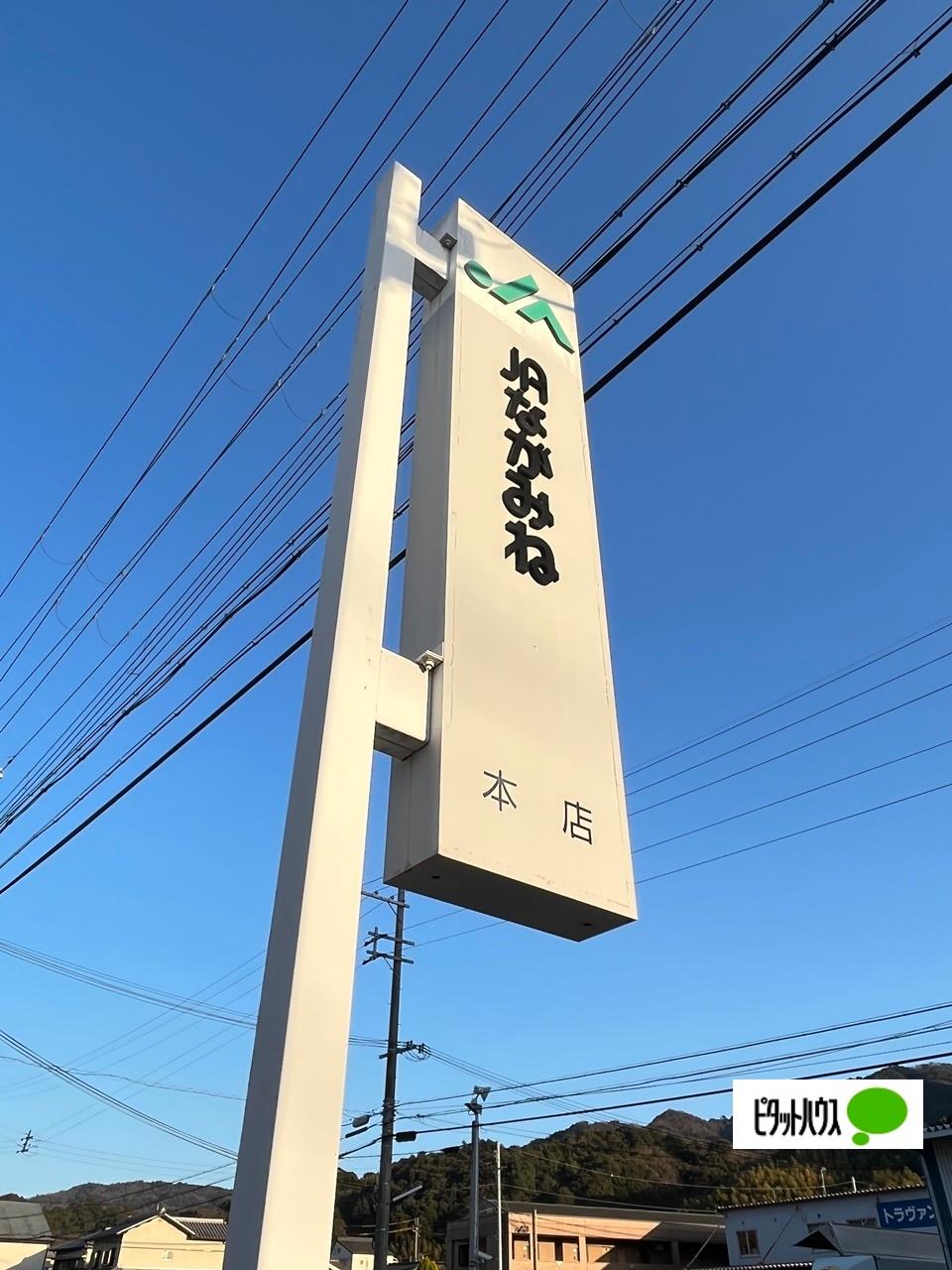JAながみね本店：1348m