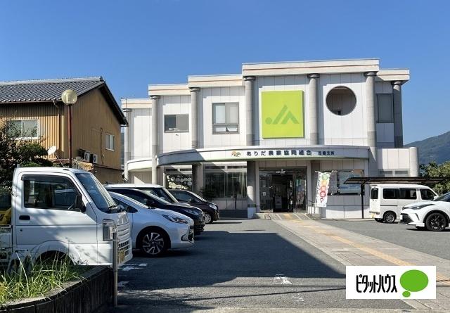 JAありだ吉備支所：543m