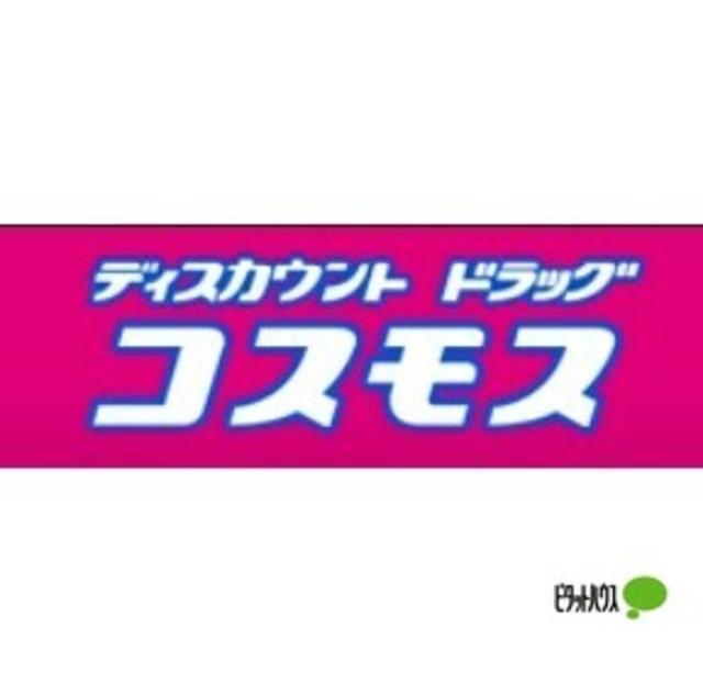 ディスカウントドラッグコスモス梅原店：565m