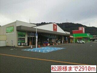 松源様：2910m