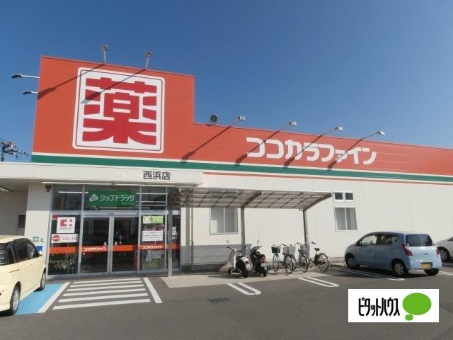 ココカラファイン西浜店：782m