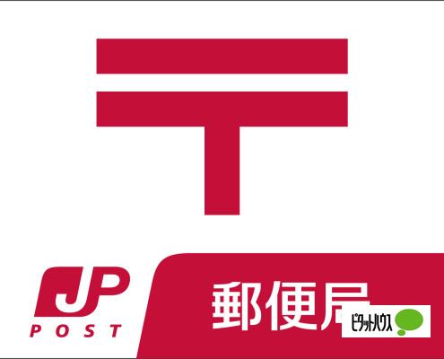 岩出郵便局：355m