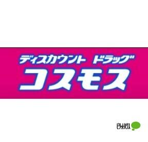 ディスカウントドラッグコスモス西浜店：682m