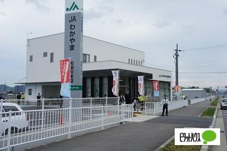JAわかやま和田川支店：1165m