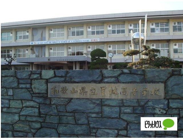和歌山県立星林高校：2091m