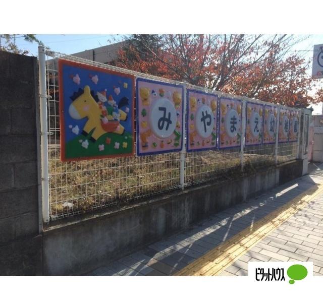 和歌山市立宮前幼稚園：835m