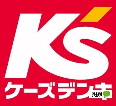 ケーズデンキ和歌山店：1010m