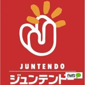 ホームセンタージュンテンドー古屋店：672m