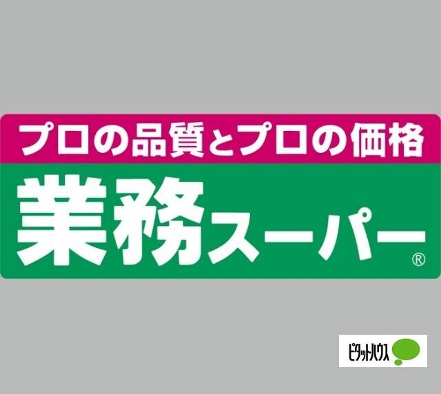業務スーパー打田店：647m