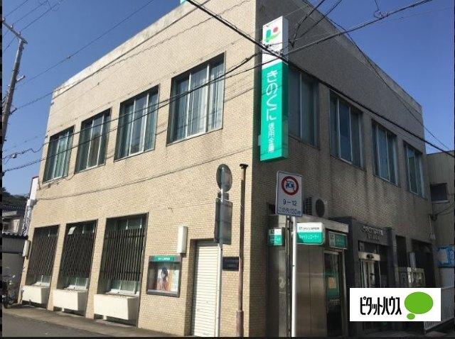 きのくに信用金庫和歌浦支店：1240m