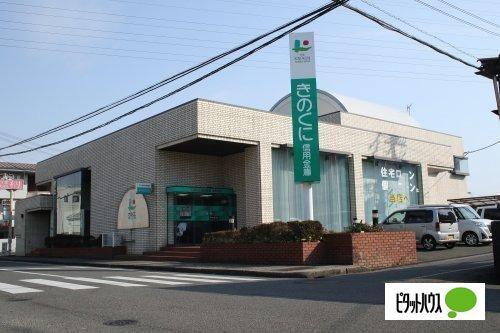 きのくに信用金庫鳴神支店：451m