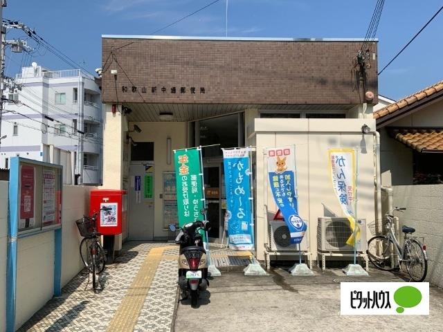 和歌山新中通郵便局：346m