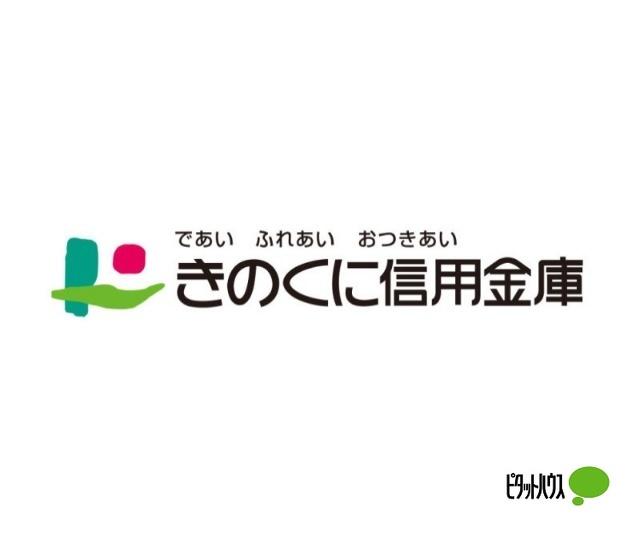 きのくに信用金庫和歌浦支店：1466m