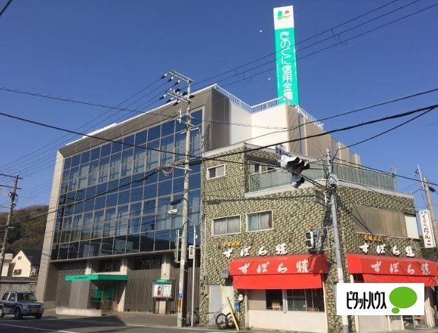 きのくに信用金庫海南支店：624m