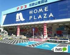 ホームプラザナフコ和歌山有田店：1604m