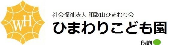 ひまわりこども園：683m