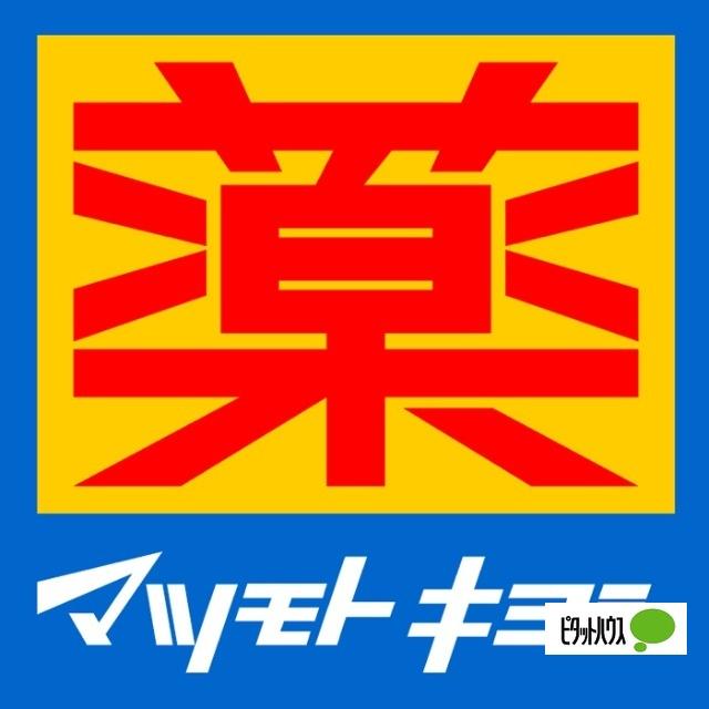 マツモトキヨシキーノ和歌山店：323m