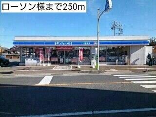 ローソン様：250m