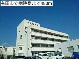 有田市立病院様：480m