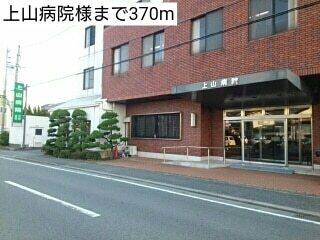 上山病院様：370m
