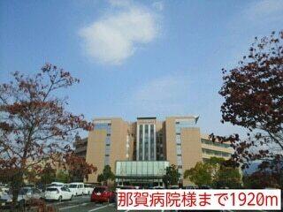 那賀病院様：1920m