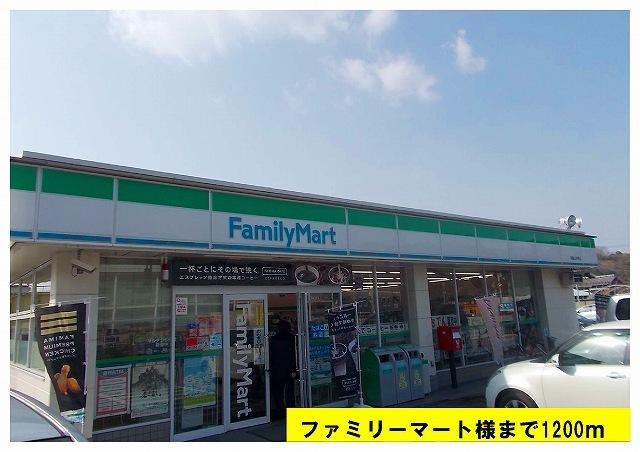 ファミリーマート：1200m