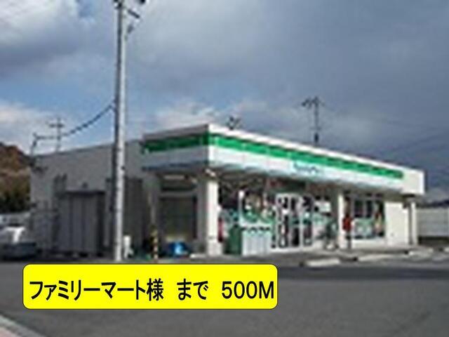 ファミリーマート：500m