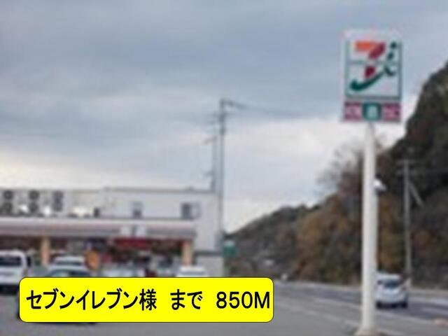セブンイレブン：850m