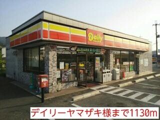 デイリーヤマザキ様：1130m